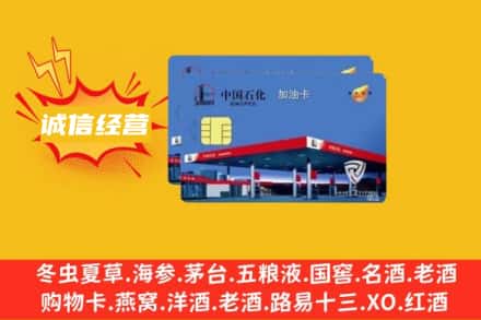 包河区回收加油卡