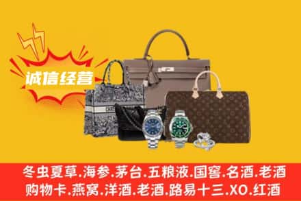 包河区回收奢侈品